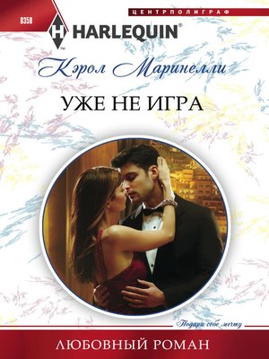 cover image of Уже не игра